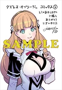 「異世界帰りの勇者は、ダンジョンが出現した現実世界で、インフルエンサーになって金を稼ぎます！」の大崎ペコ丸先生最新作「クズレス・  [303493227]->画像>20枚 