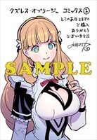 とらのあな特典のサンプル。