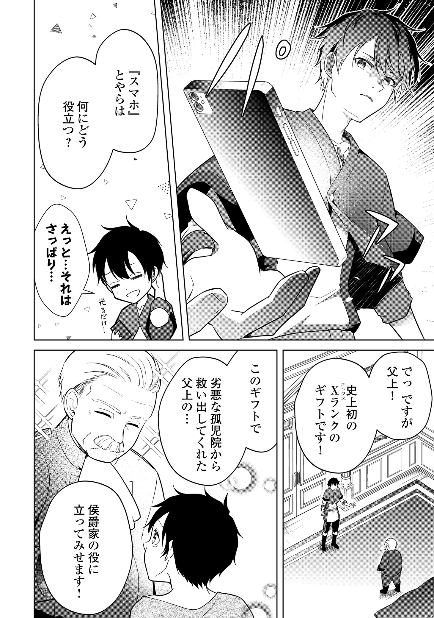「勘当貴族なオレのクズギフトが強すぎる！」1巻より。