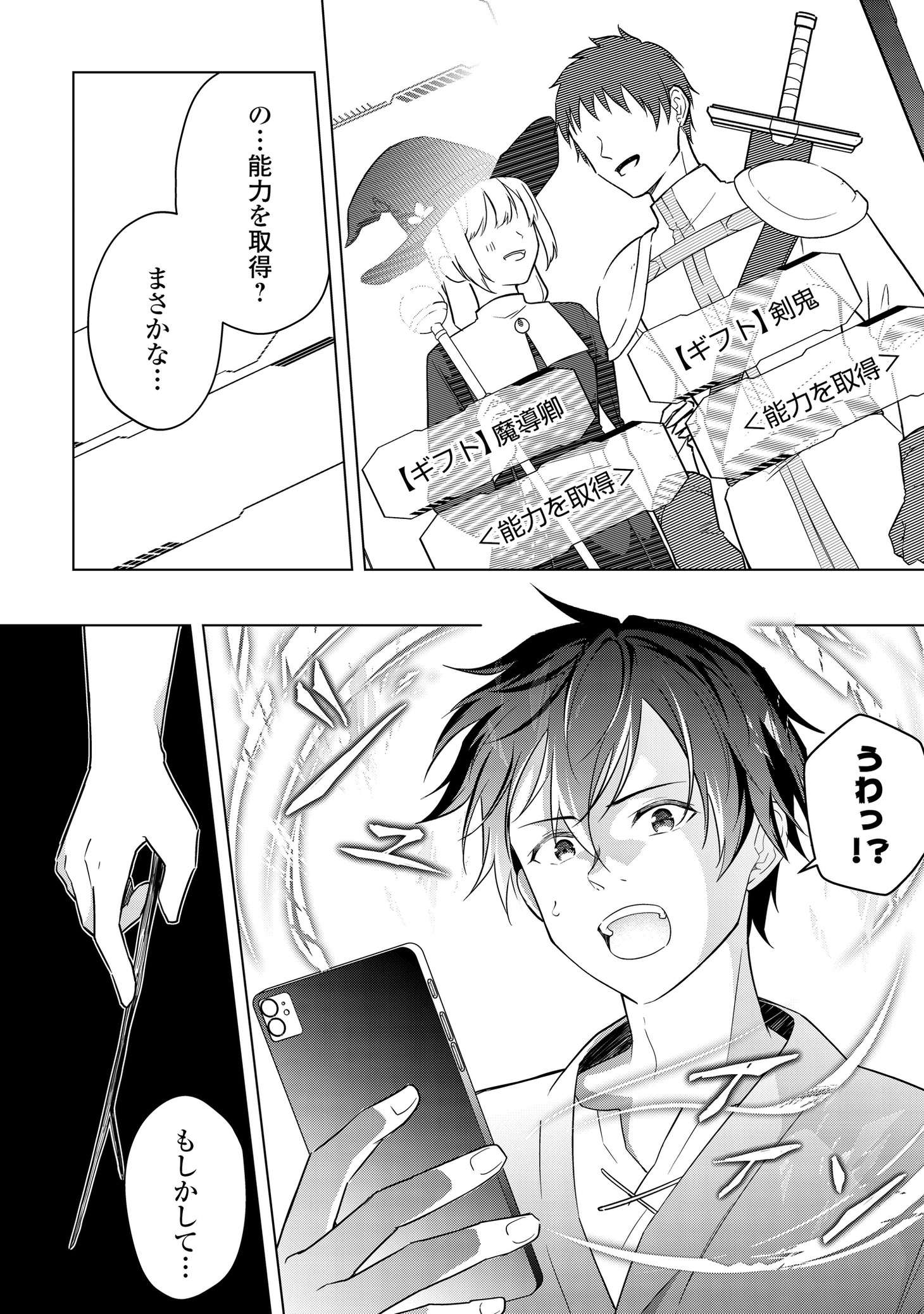 「勘当貴族なオレのクズギフトが強すぎる！」1巻より。
