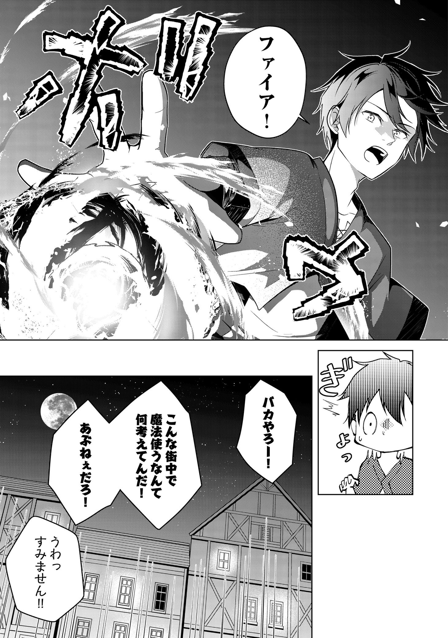 「勘当貴族なオレのクズギフトが強すぎる！」1巻より。