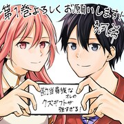 「勘当貴族なオレのクズギフトが強すぎる！」1巻のPOP。