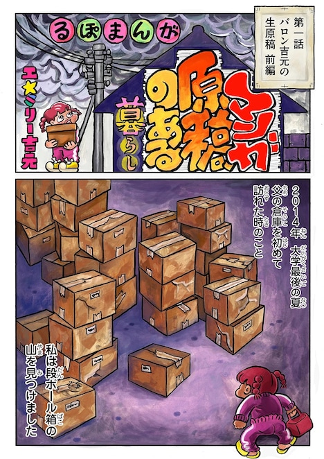 「マンガ原稿のある暮らし」より。