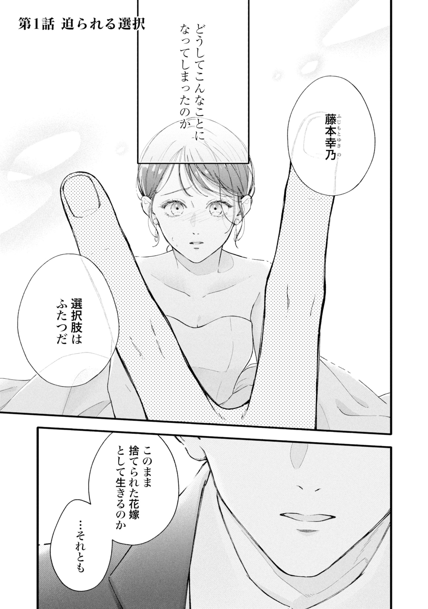 「マリッジシンデレラ 拾われた花嫁は一途な副社長に溺愛される」より。