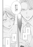 「マリッジシンデレラ 拾われた花嫁は一途な副社長に溺愛される」より。