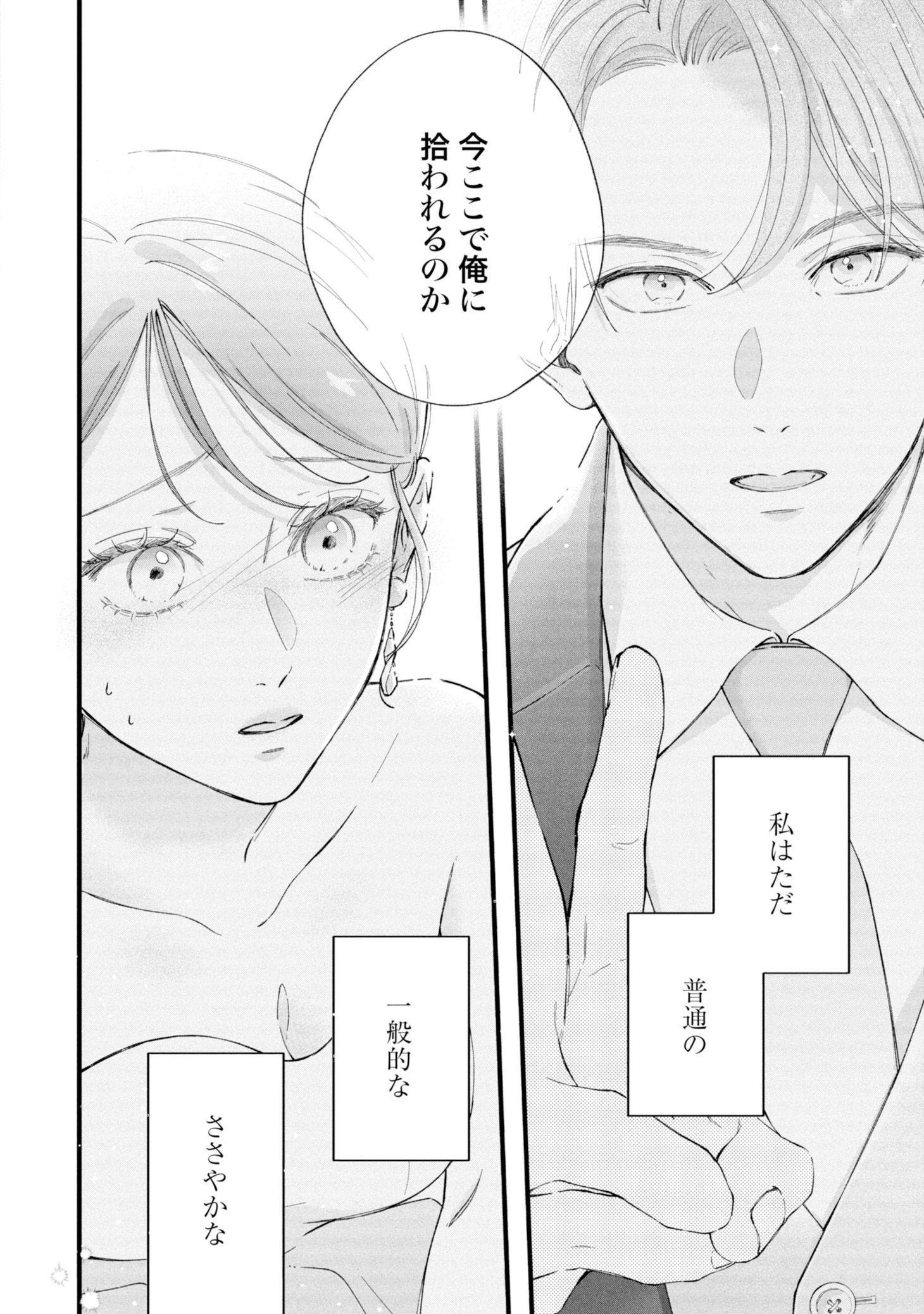 「マリッジシンデレラ 拾われた花嫁は一途な副社長に溺愛される」より。