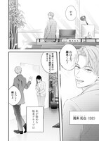 「マリッジシンデレラ 拾われた花嫁は一途な副社長に溺愛される」より。