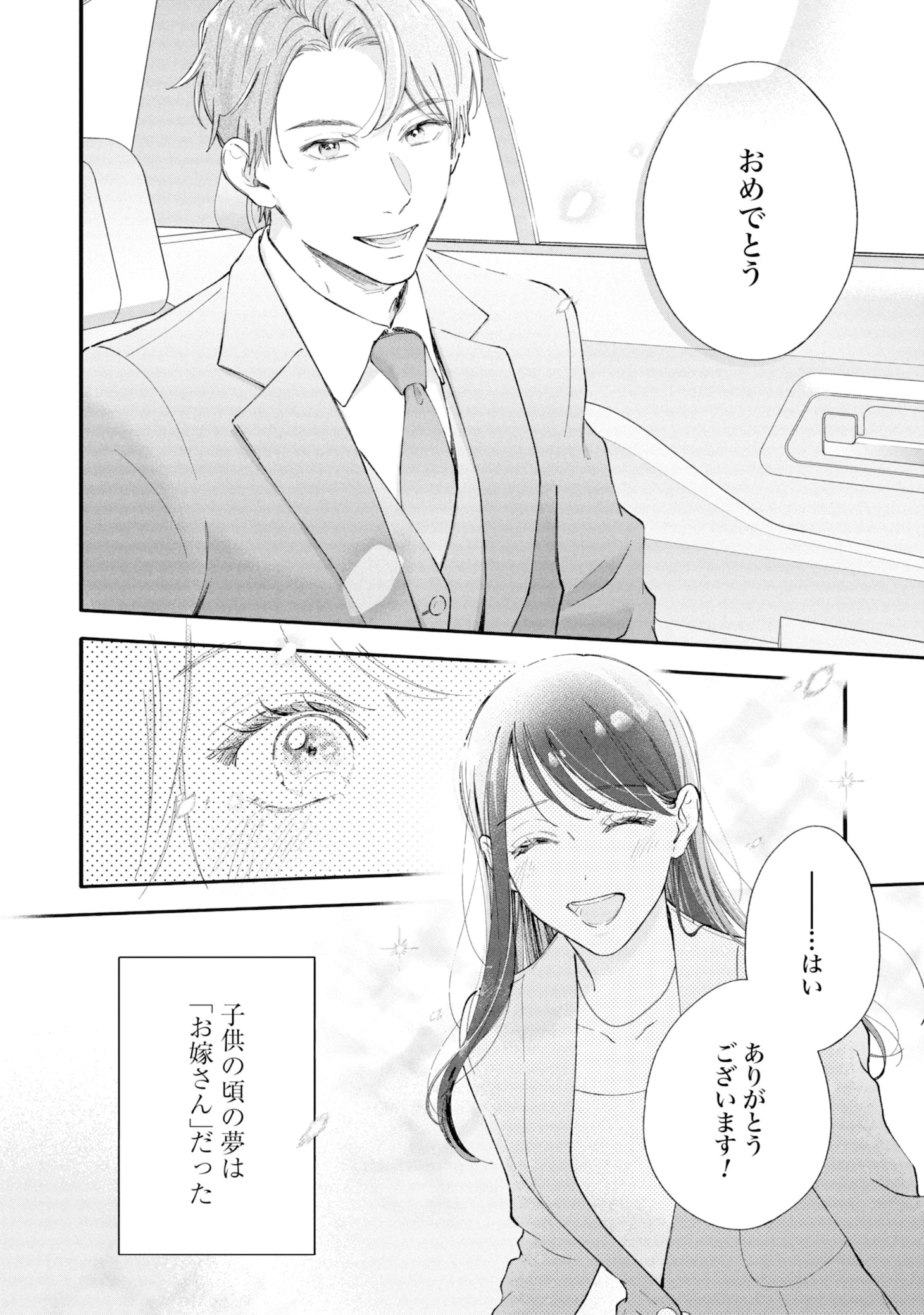 「マリッジシンデレラ 拾われた花嫁は一途な副社長に溺愛される」より。