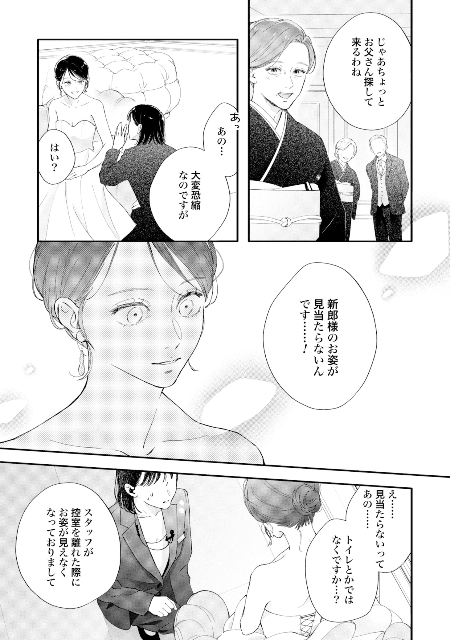 「マリッジシンデレラ 拾われた花嫁は一途な副社長に溺愛される」より。