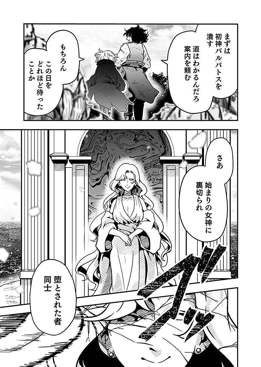 「堕ちた剣聖、腐神に拾われる」より。