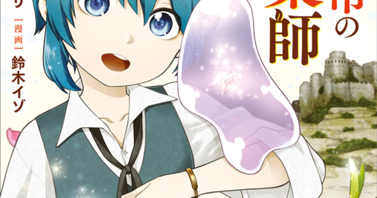 迷宮都市で個性豊かな仲間たちと幸せな薬師ライフ「迷宮都市の錬金薬師」1巻