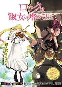 TVアニメ「ロックは淑女の嗜みでして」“キャラクターギャップビジュアル”