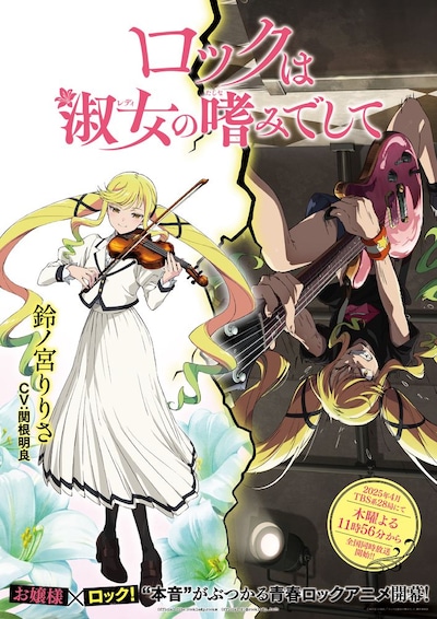 TVアニメ「ロックは淑女の嗜みでして」“キャラクターギャップビジュアル”