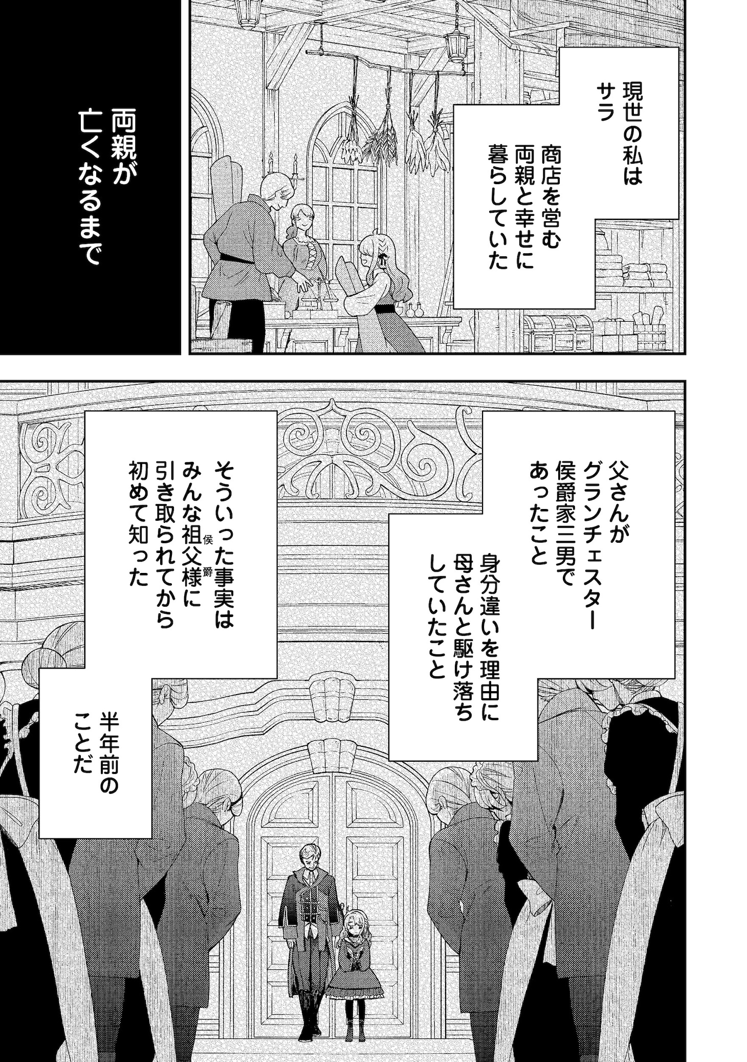 「商人令嬢はお金の力で無双する@COMIC」より。