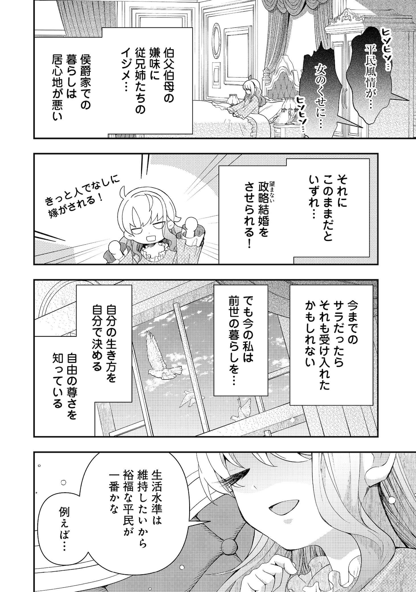 「商人令嬢はお金の力で無双する@COMIC」より。