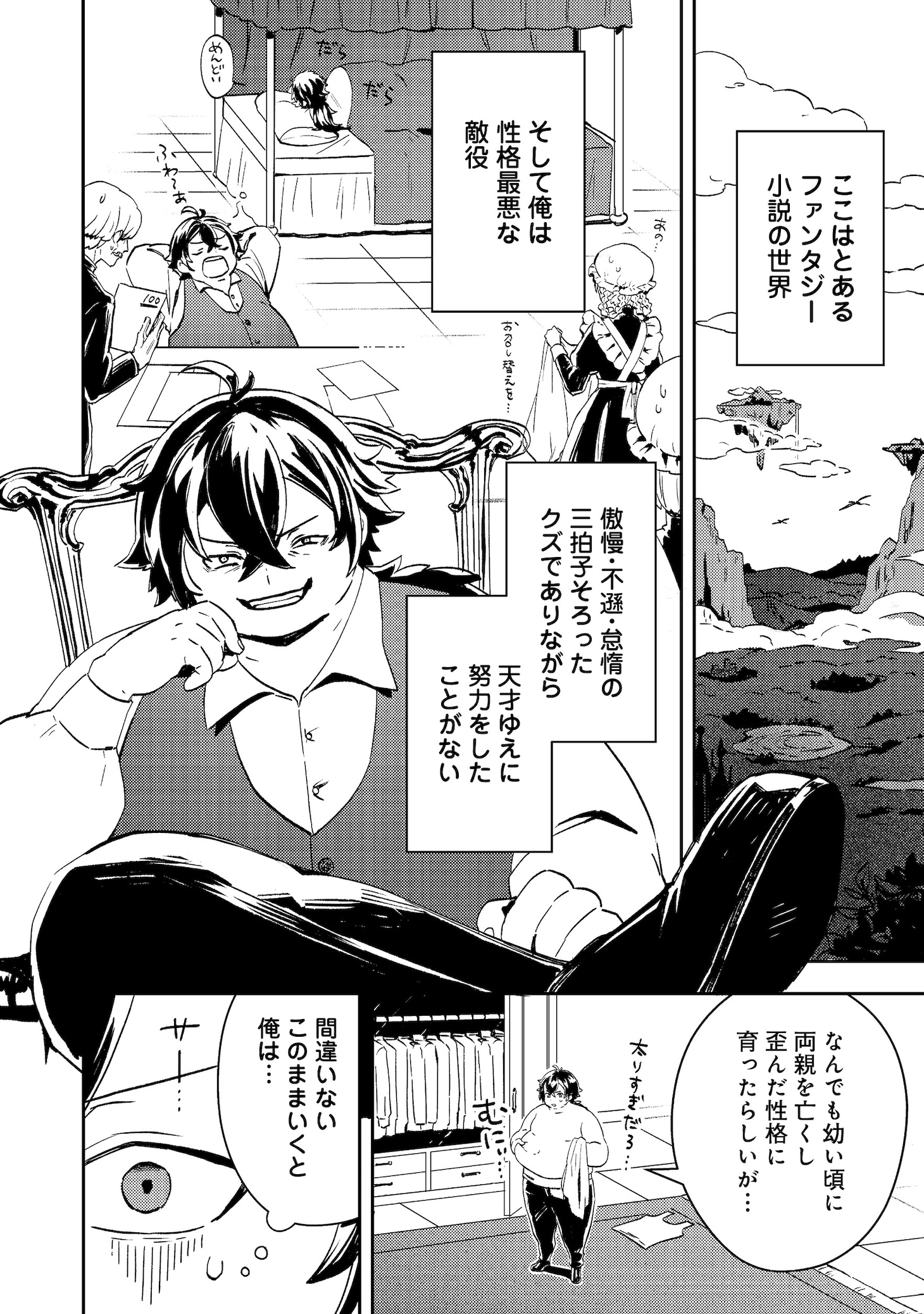 「怠惰な悪役貴族の俺に、婚約破棄された悪役令嬢が嫁いだら最凶の夫婦になりました@COMIC」より。