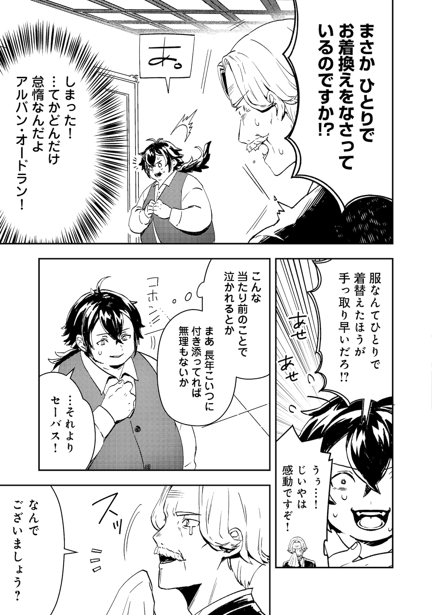 「怠惰な悪役貴族の俺に、婚約破棄された悪役令嬢が嫁いだら最凶の夫婦になりました@COMIC」より。