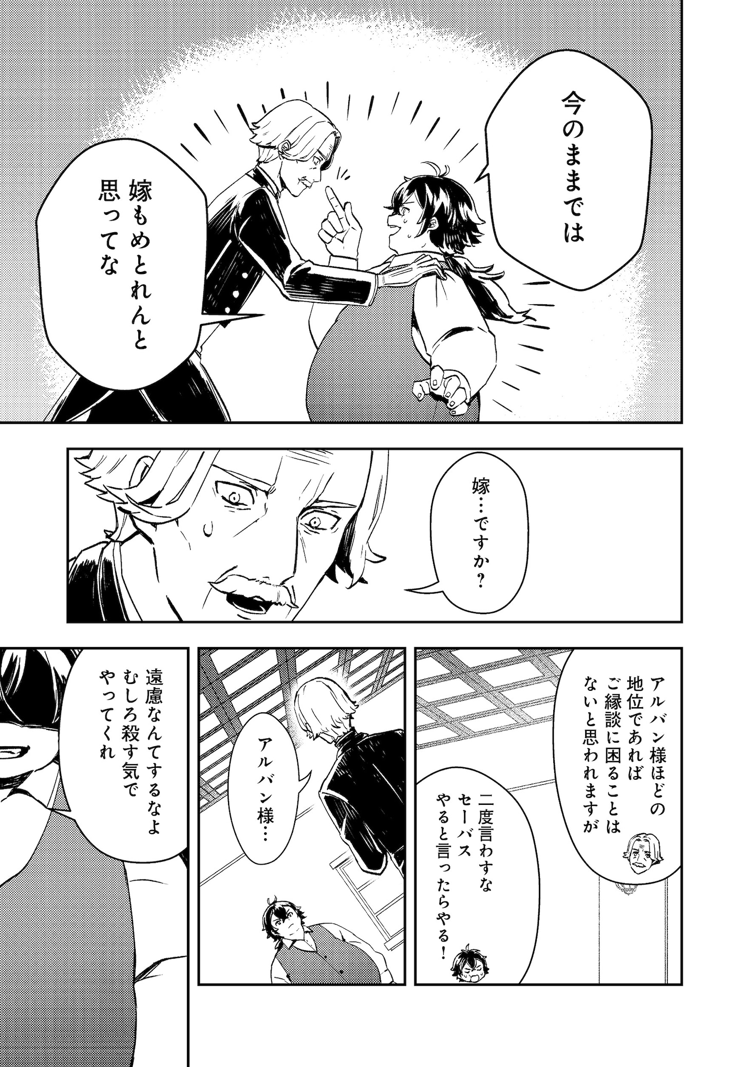 「怠惰な悪役貴族の俺に、婚約破棄された悪役令嬢が嫁いだら最凶の夫婦になりました@COMIC」より。