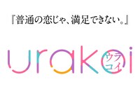 urakoiロゴ