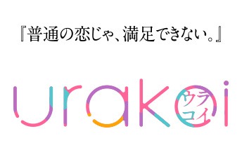 urakoiロゴ