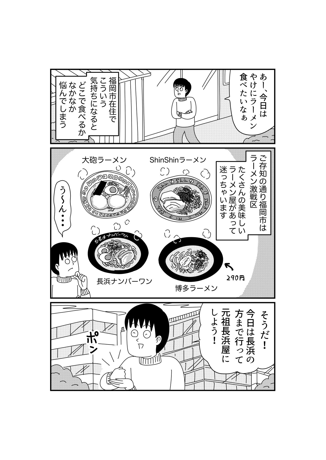 「山田全自動の福岡暮らし」より