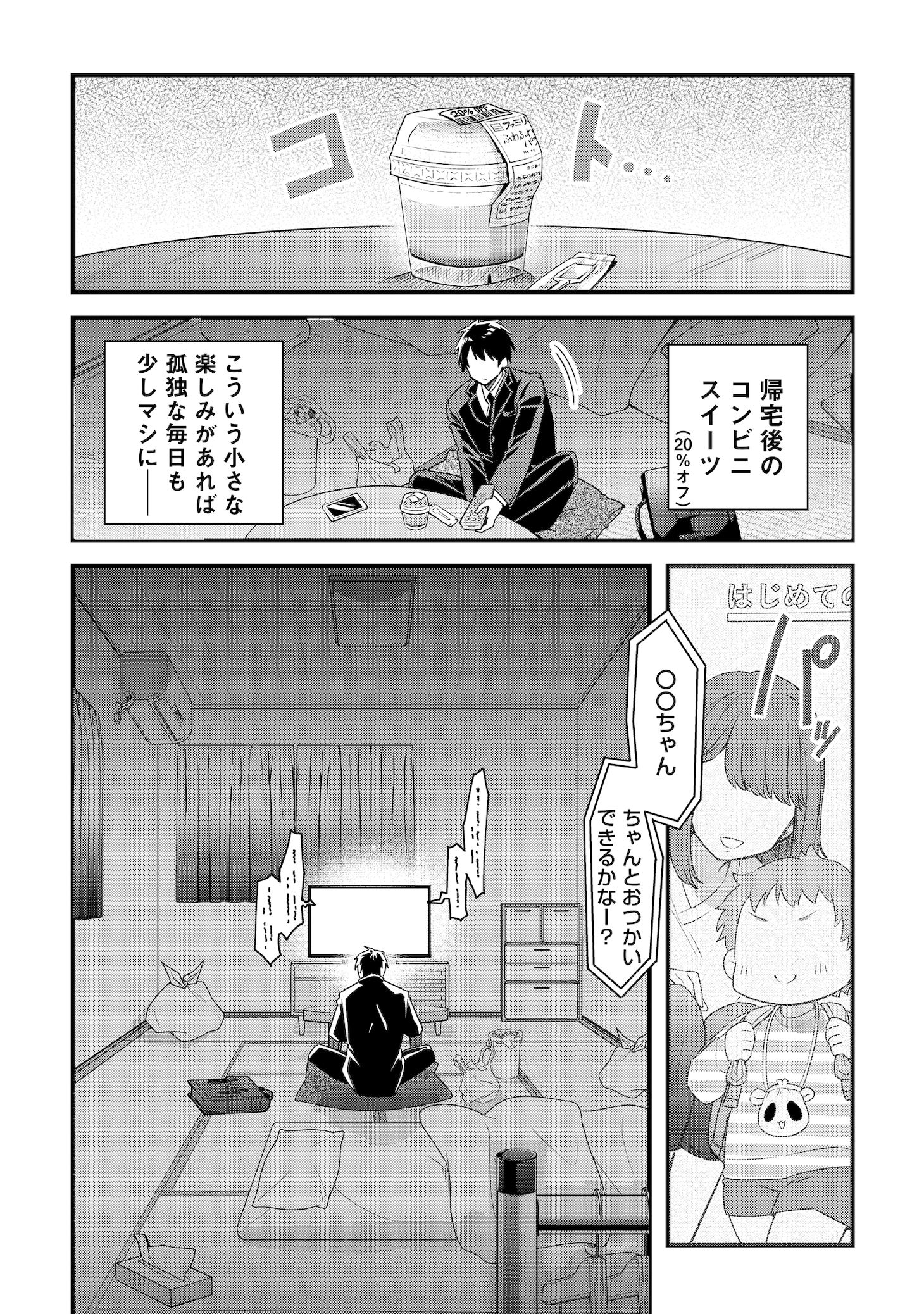 「前世で家族に恵まれなかった俺、今世では優しい家族に囲まれる」1巻より。
