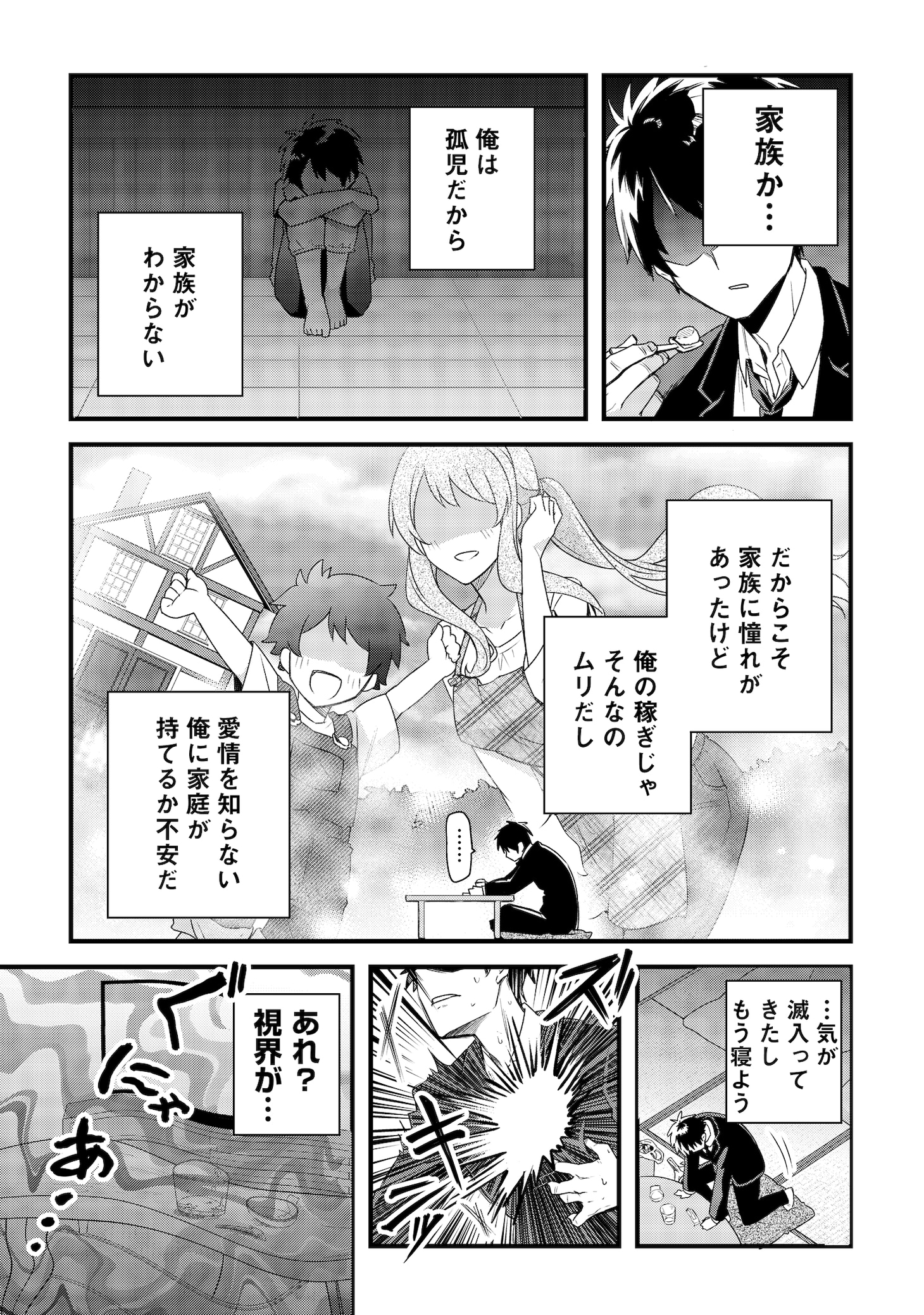 「前世で家族に恵まれなかった俺、今世では優しい家族に囲まれる」1巻より。