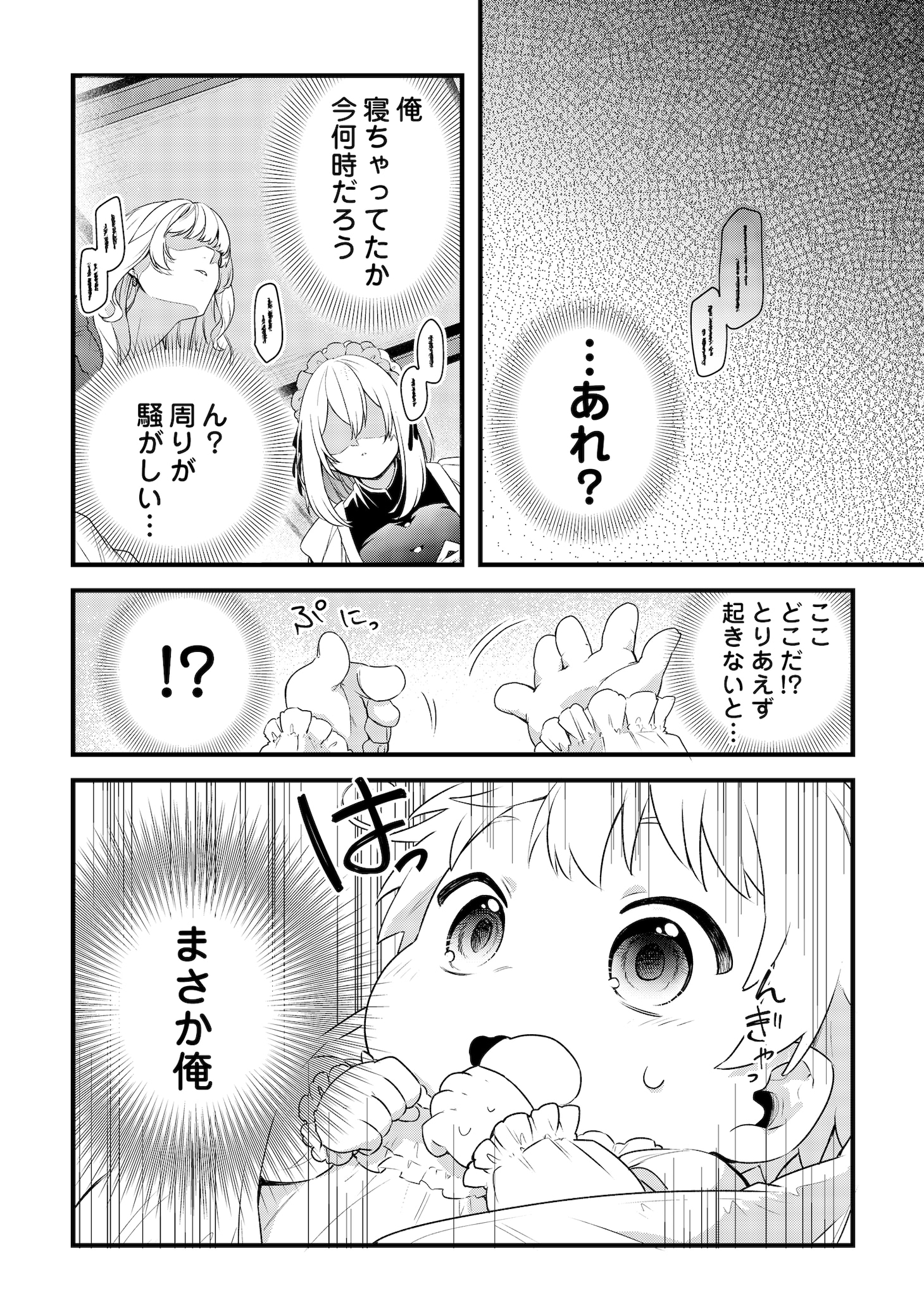 「前世で家族に恵まれなかった俺、今世では優しい家族に囲まれる」1巻より。