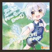 「前世で家族に恵まれなかった俺、今世では優しい家族に囲まれる」1巻のPOP。