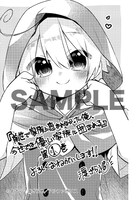 「前世で家族に恵まれなかった俺、今世では優しい家族に囲まれる」1巻の店舗特典。