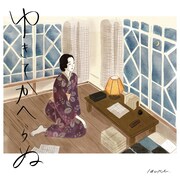 伊吹春香が寄稿したイラスト。