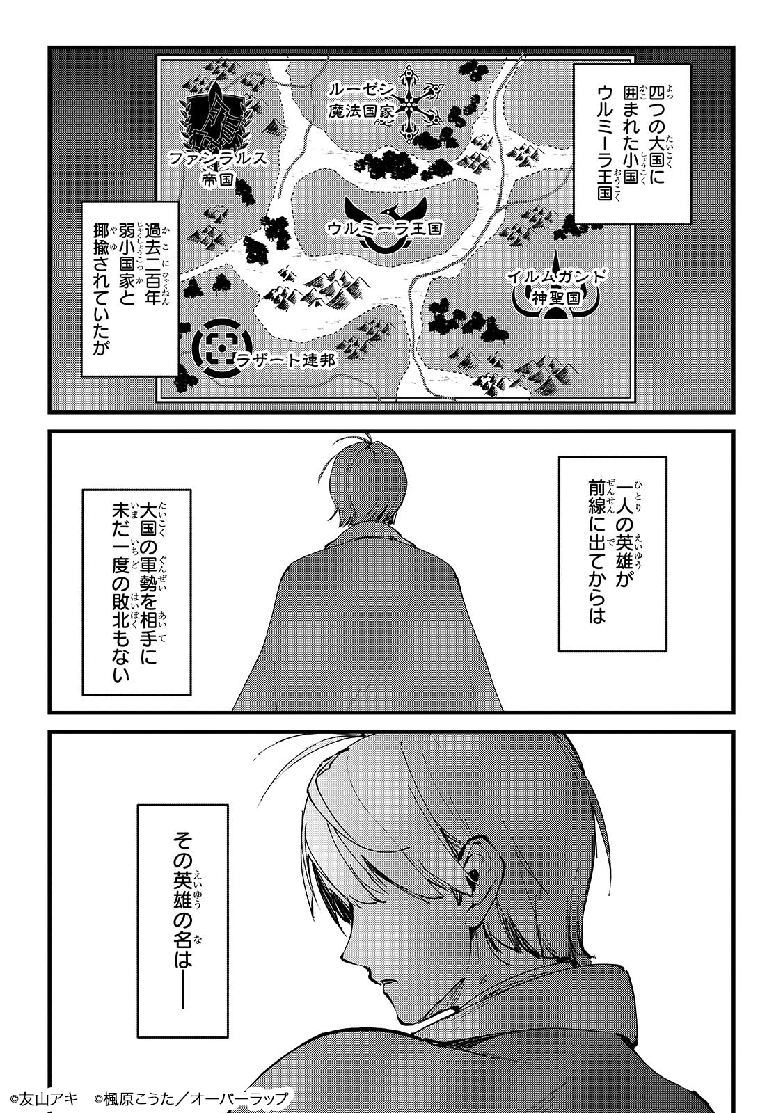 「弱小国家の英雄王子 ～最強の魔術師だけど、さっさと国出て自由に生きてぇぇ！～」より。