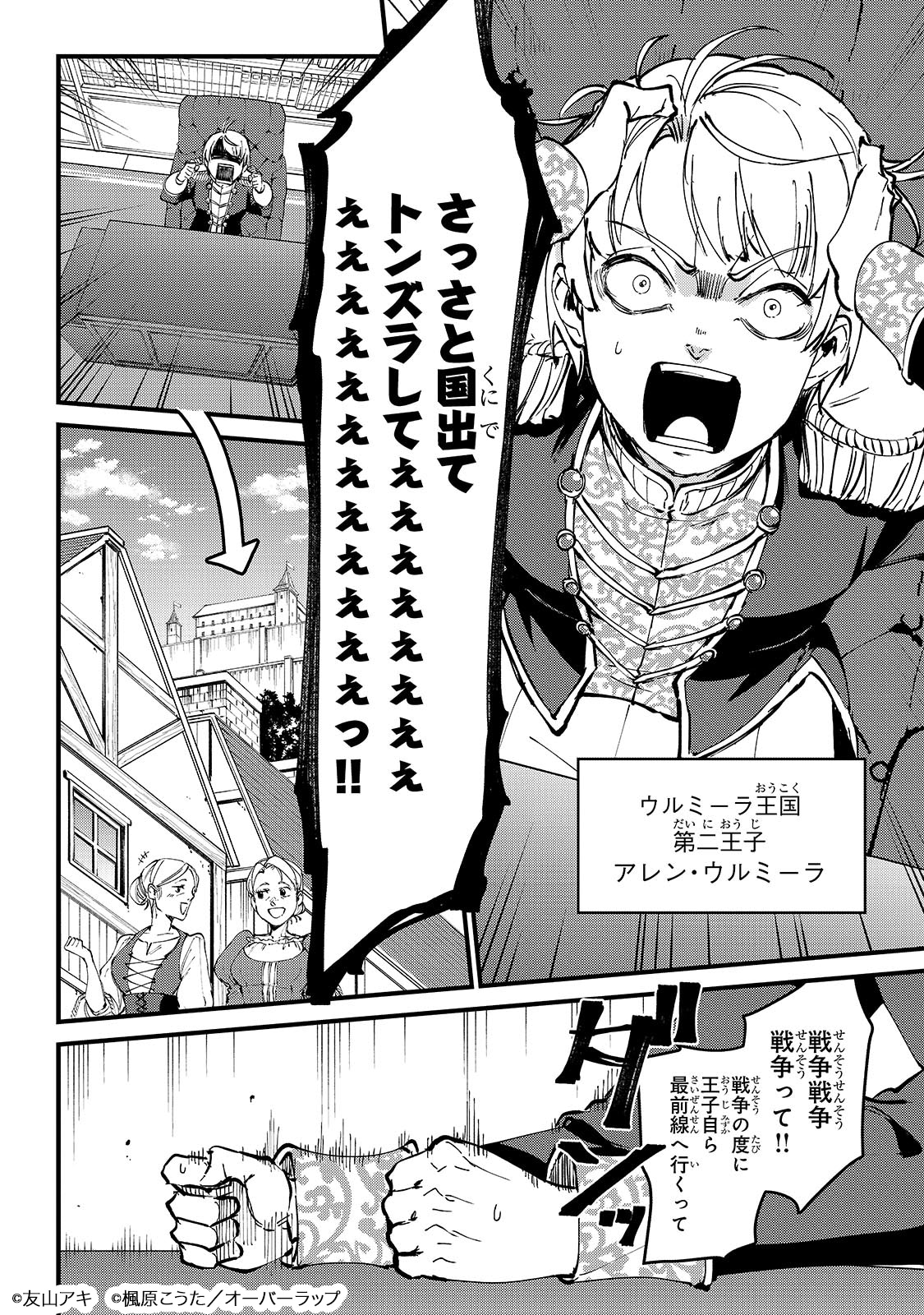 「弱小国家の英雄王子 ～最強の魔術師だけど、さっさと国出て自由に生きてぇぇ！～」より。