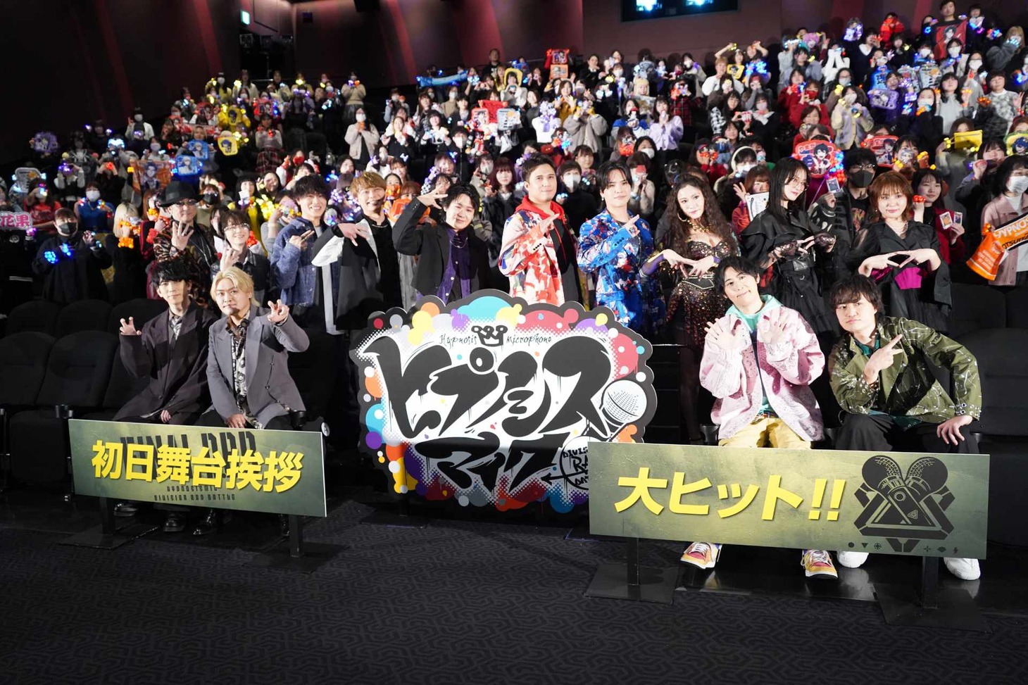 映画「ヒプノシスマイク -Division Rap Battle-」初日舞台挨拶の様子。