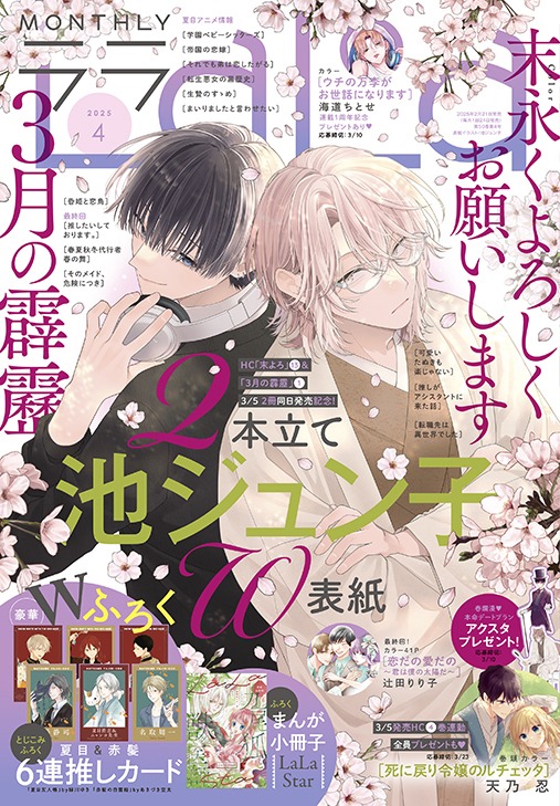 LaLa4月号
