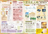 「夏目友人帳」最新ニュース (c)緑川ゆき・白泉社/「夏目友人帳」製作委員会
