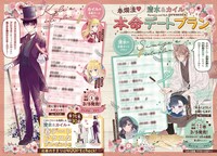 「末永くよろしくお願いします」の清水、「死に戻り令嬢のルチェッタ」のカイルによるデートプラン。アクリルスタンドのプレゼント企画も。