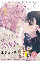 「末永くよろしくお願いします」カラー扉