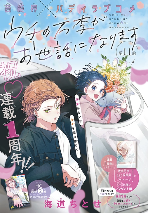 「ウチの万李がお世話になります」カラー扉