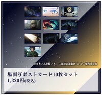 「特別展『チ。 ー地球の運動についてー 地球（いわ）が動く』」で販売される「場面写ポストカード」。