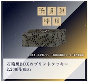 日本科学未来館の「チ。」特別展、石箱風BOXに入ったクッキーなどグッズ新情報