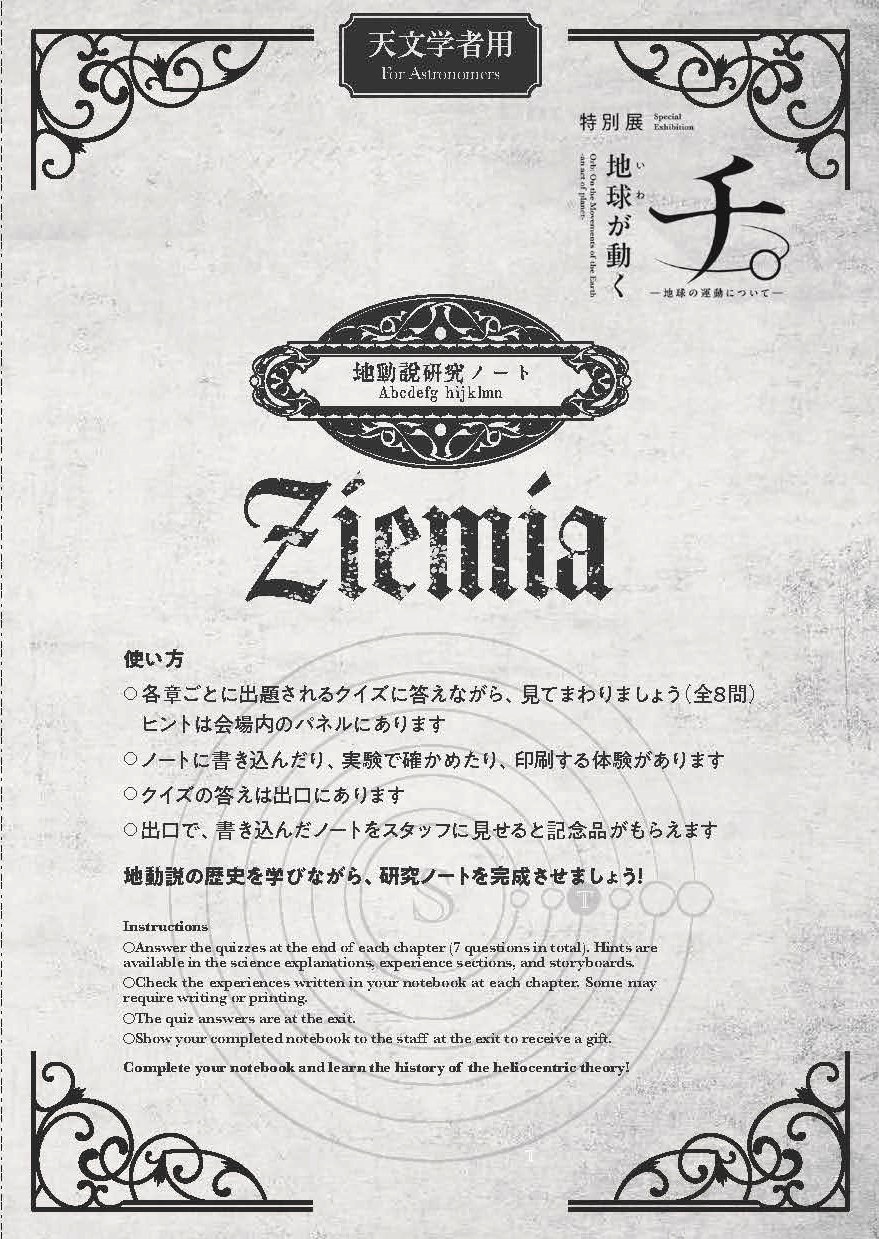 「地動説研究ノート」