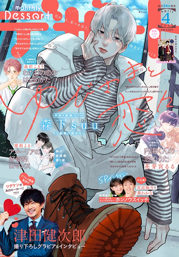 デザート3月号