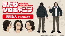 滝川彰人（CV：阿座上洋平）のキャラクタービジュアル。 (c)出端祐大・講談社／「ふたりソロキャンプ」製作委員会