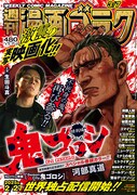 週刊漫画ゴラク3月7日号