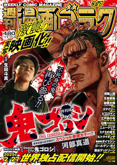 週刊漫画ゴラク3月7日号