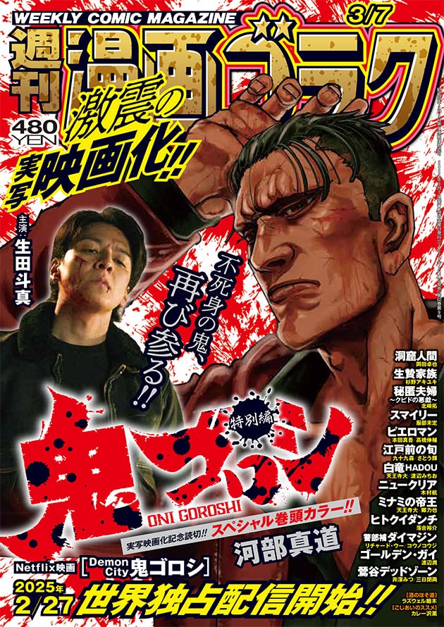 週刊漫画ゴラク3月7日号