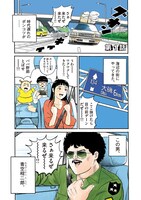 「バックホームブルース」第1話より。