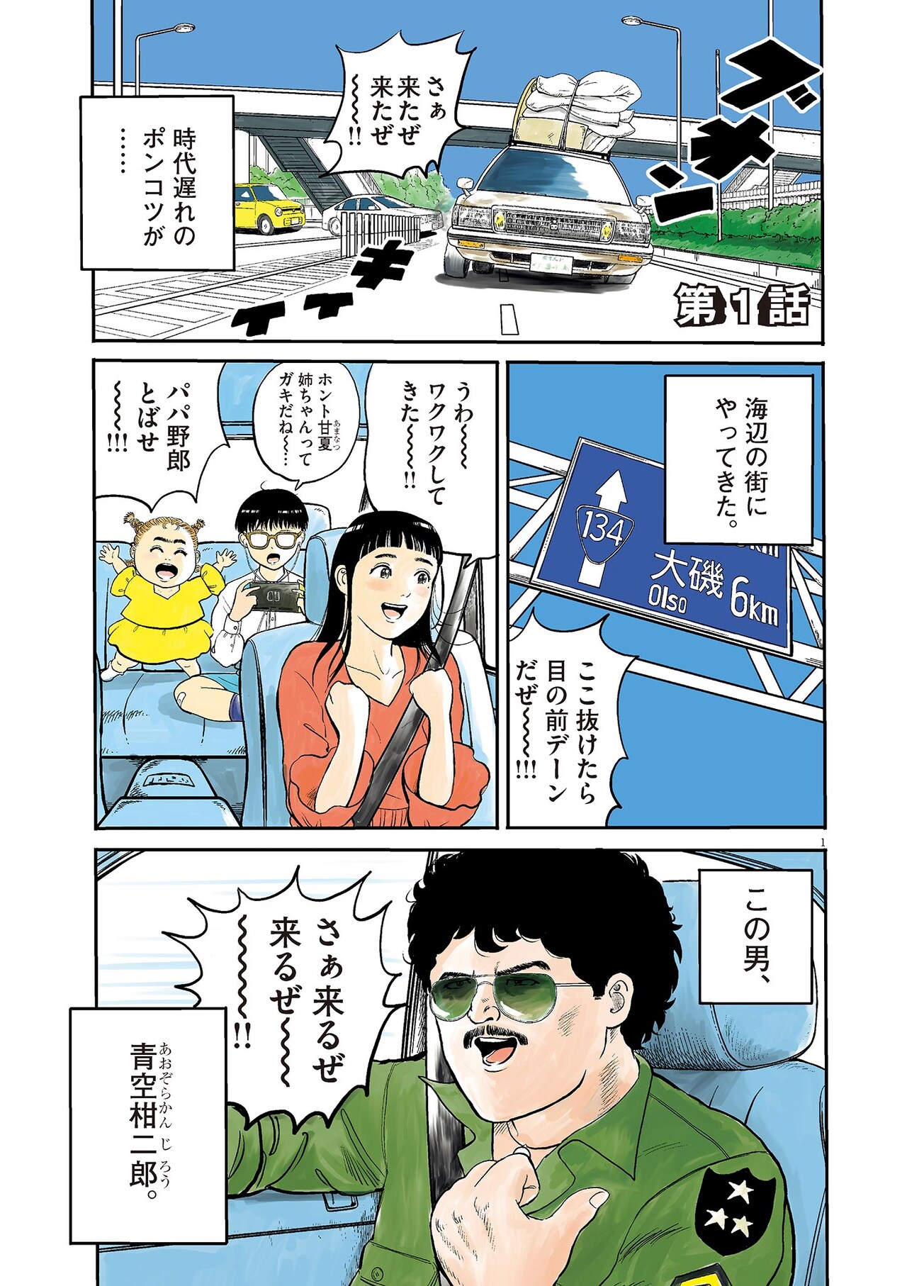 「バックホームブルース」第1話より。