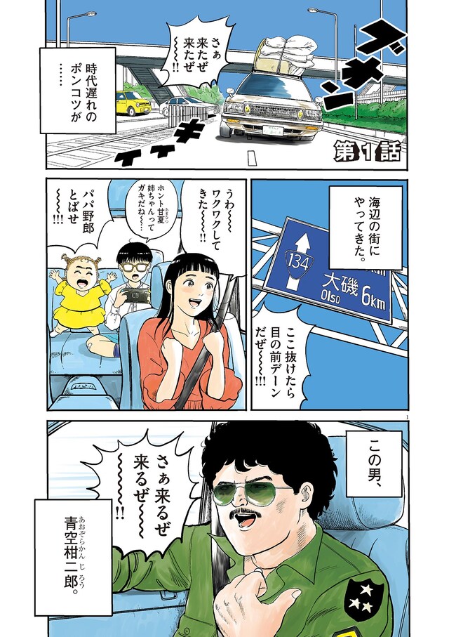 「バックホームブルース」第1話より。